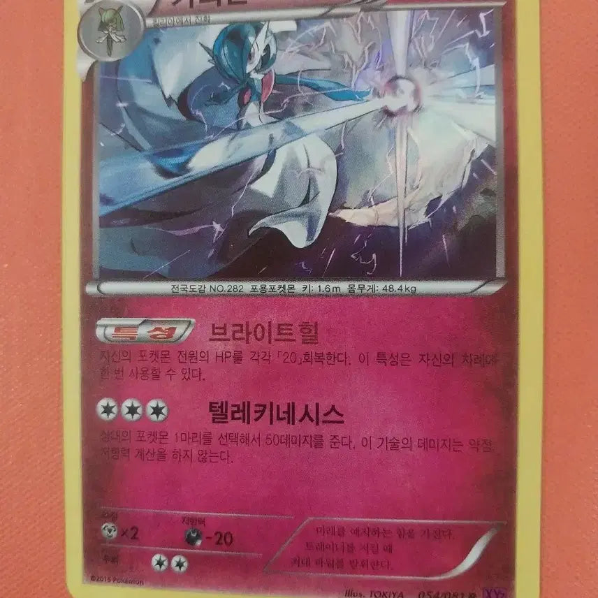 [BUNJANG] Pokemon Card Gardevoir XY Holo / 포켓몬카드 가디안 XY 홀로