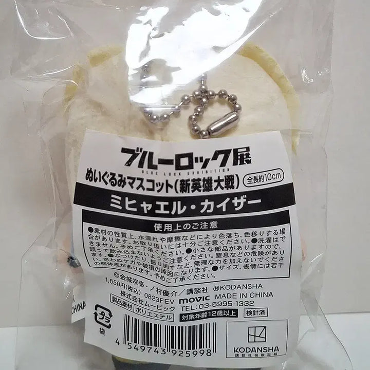 [BUNJANG] Blue Lock Kaisers Plush (Sealed) / 블루록 원화전 카이저 누이 (미개봉)
