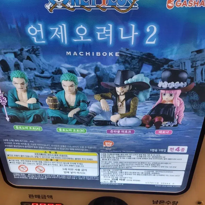 [BUNJANG] One Piece Mihawk Capsule Figure (Sealed) / 원피스 마치보케 언제오려나 미호크 캡슐 미개봉 양도