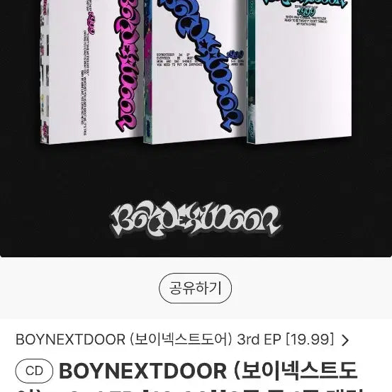 [BUNJANG] BOYNEXTDOOR Sealed Album Set / 보넥도 19.99 미개봉 앨범 세트