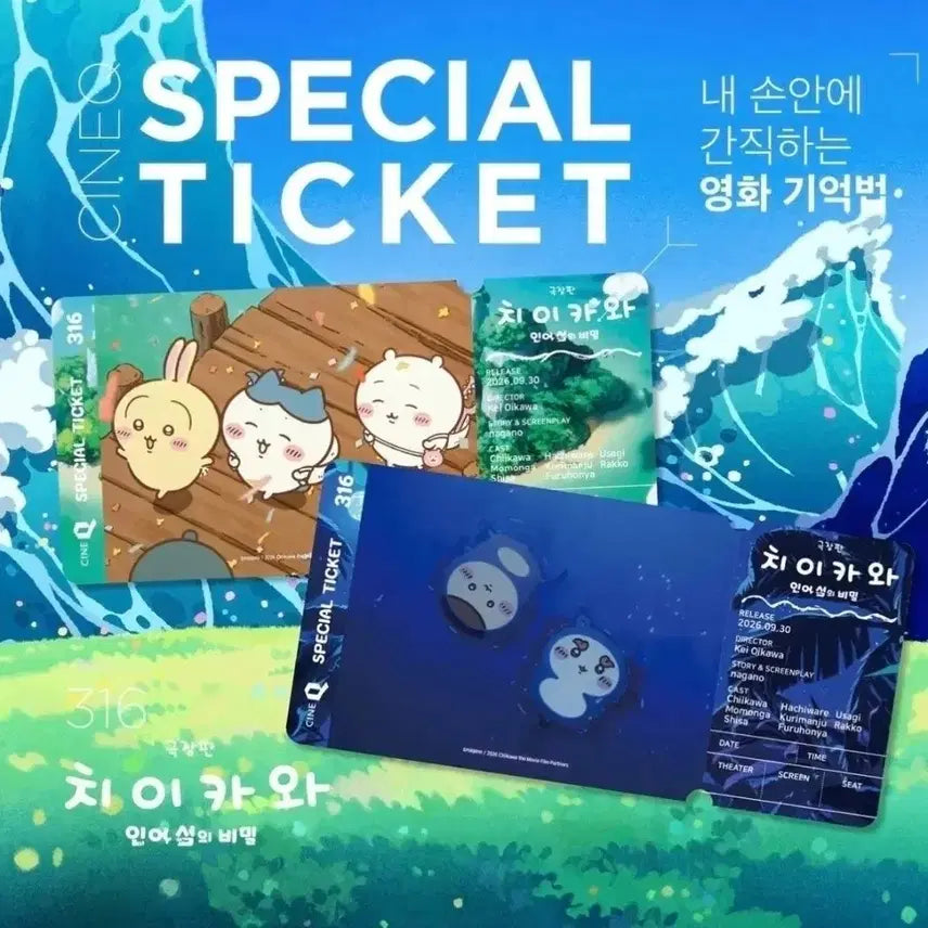 [BUNJANG] Chiikawa CinéQ Special Ticket &amp; Sticker Set / 치이카와 씨네큐 특전 스폐셜 티켓