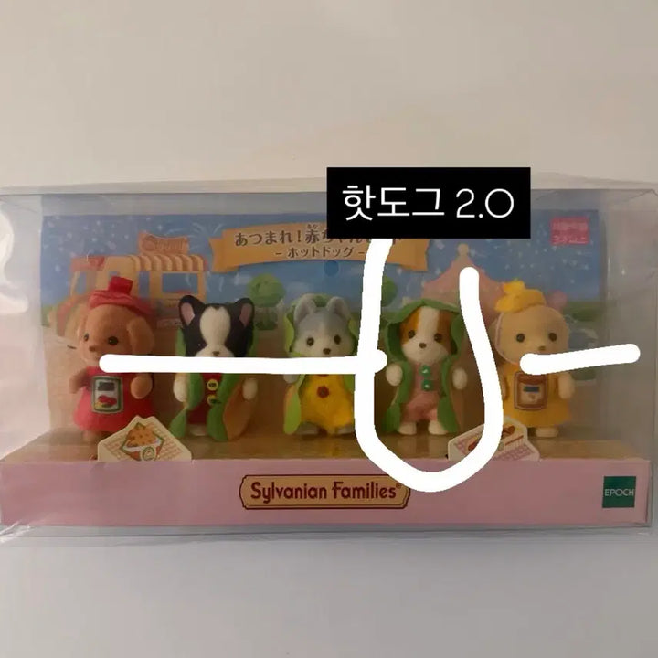 [BUNJANG] Sylvanian Families Hot Dog Split Set / [미개봉]실바니안 모여라 핫도그 분철 핫도그