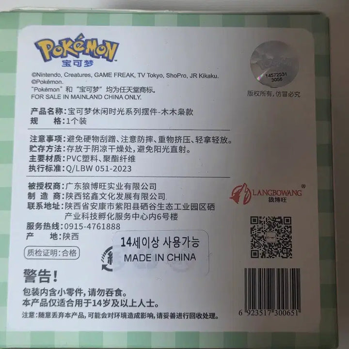 [BUNJANG] Pokemon Unsealed Figure / 포켓몬스터 미개봉 피규어