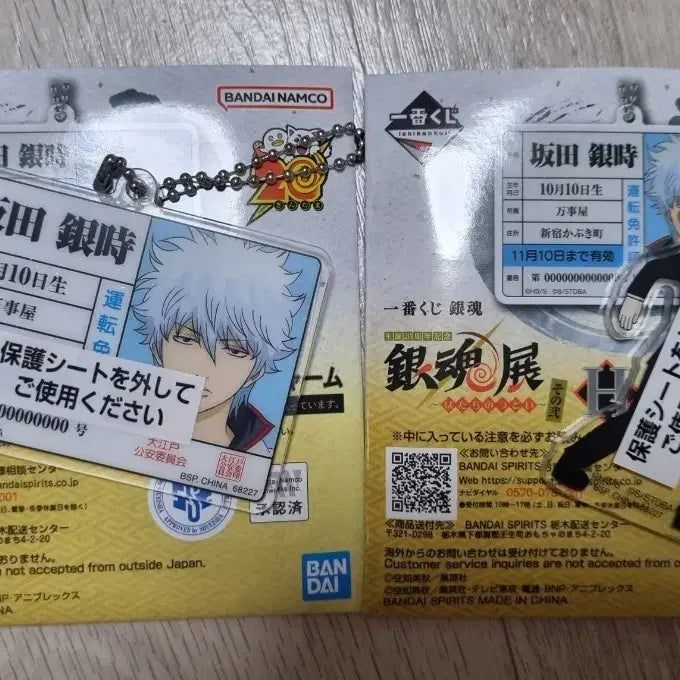 [BUNJANG] Gintama Gintoki H Prize Keychain Bundle Set / 은혼 H상 긴토키 키링 일괄
