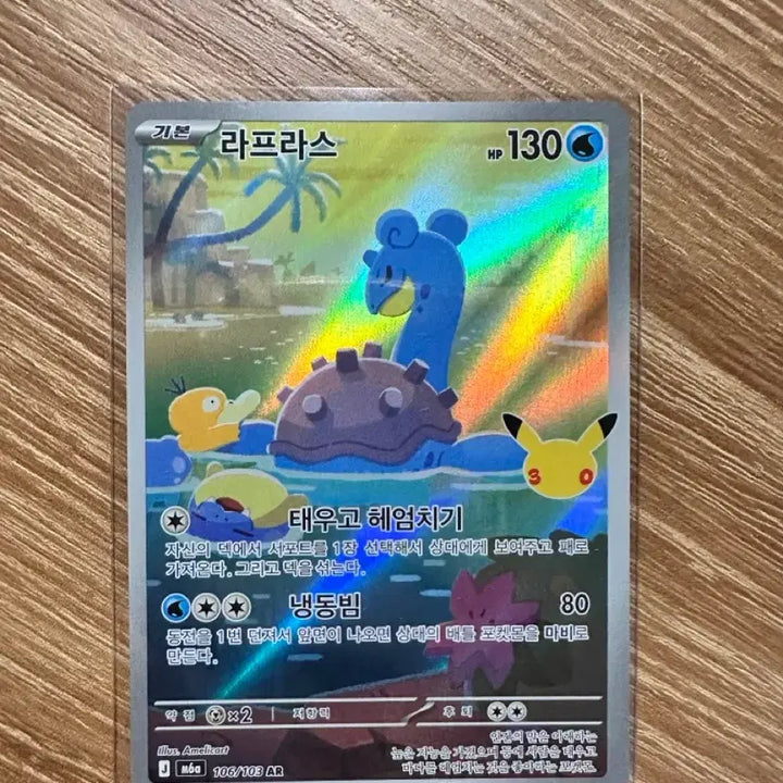 [BUNJANG] Pokemon Card 30th Anniversary Lapras AR / 포켓몬카드 30주년 라프라스 ar