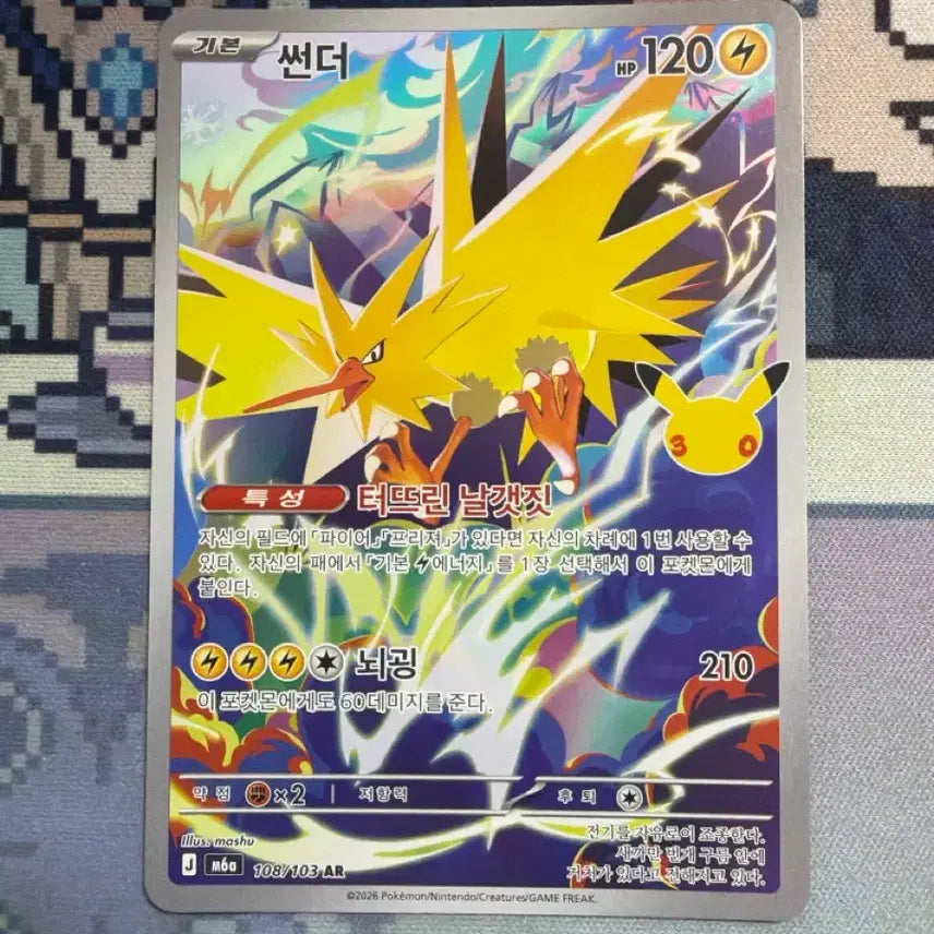 [BUNJANG] Pokemon Card Zapdos AR / 포켓몬카드 썬더 ar