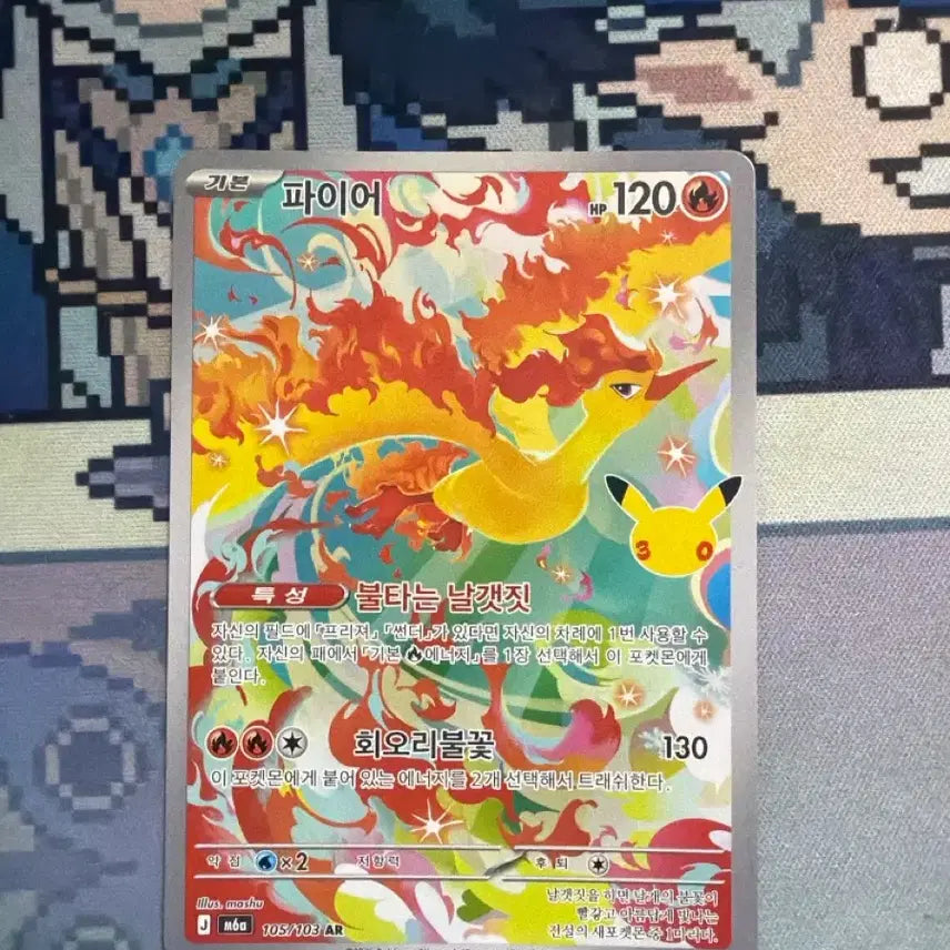 [BUNJANG] Pokemon Card Fire AR / 포켓몬카드 파이어ar