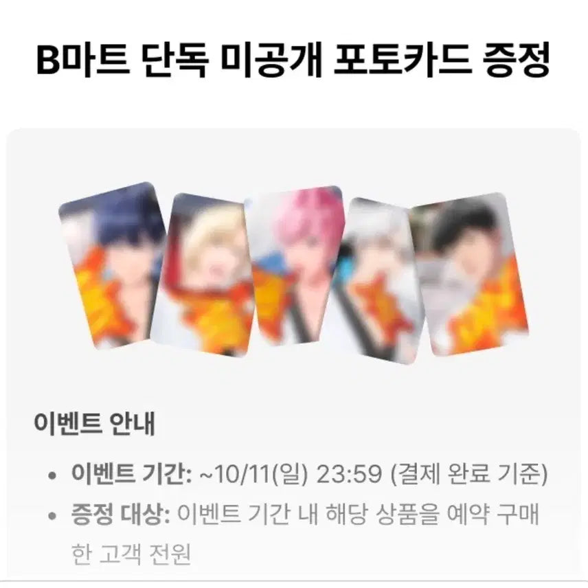 [BUNJANG] Plaus Plive Mini 5th Album Hyperdrive Baemin POB Bundle Set / 플레이브 미니 5집 하이퍼드라이브 배달의민족 배민 미공포 세트 양도