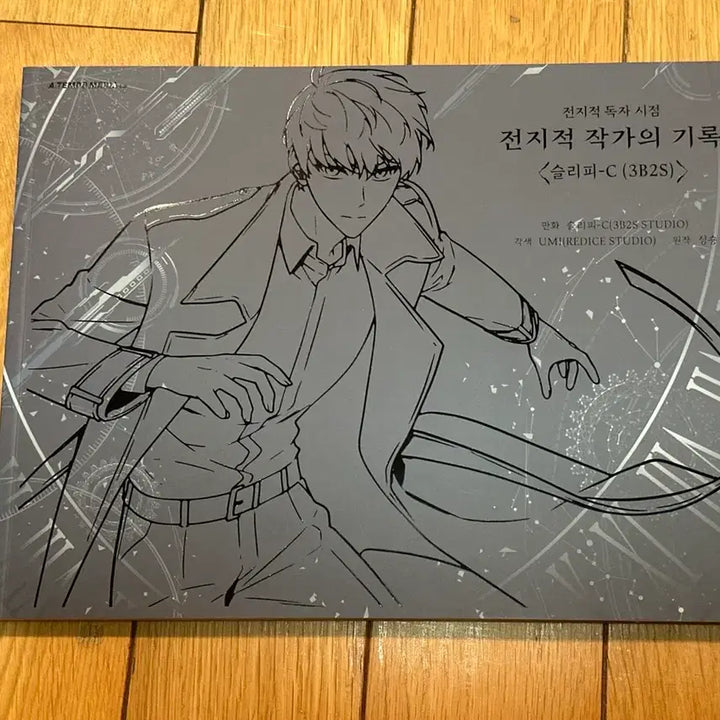 [BUNJANG] Omniscient Reader&