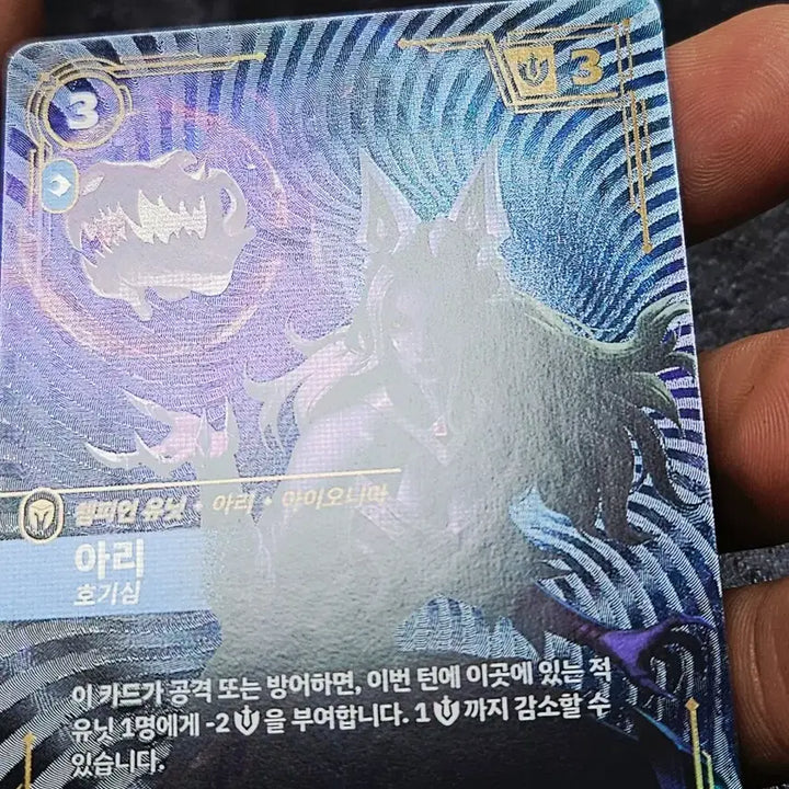 [BUNJANG] RiFF BOUND Ari Curiosity Card / 리프트바운드 아리 호기심 카드