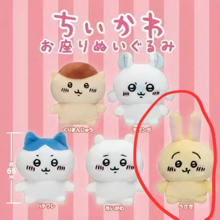 [BUNJANG] Munjakgwi Usagi Sitting Plush Version 1 (Old Version) / 먼작귀 우사기 앉은누이 1탄 구버전