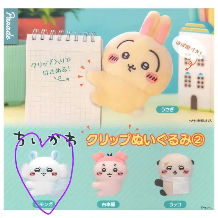 [BUNJANG] Chiikawa Momonga Clip Plush / 치이카와 클립인형 모몽가