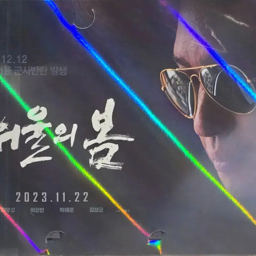 [BUNJANG] 12.12: The Day Film Mark / 서울의 봄 필름마크