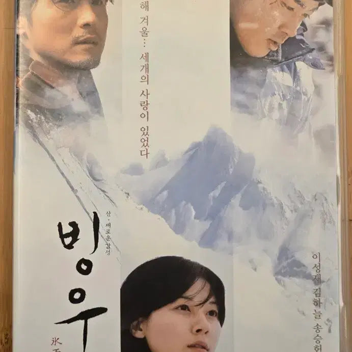 [BUNJANG] Ice Rain (2004 Film) DVD / 빙우 (Ice Rain)  DVD