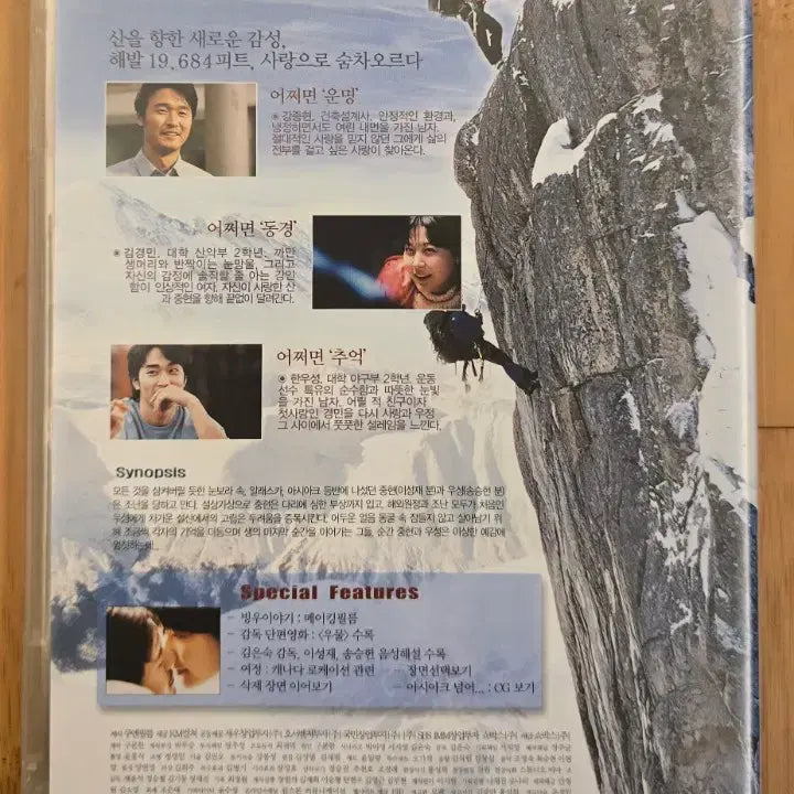 [BUNJANG] Ice Rain (2004 Film) DVD / 빙우 (Ice Rain)  DVD