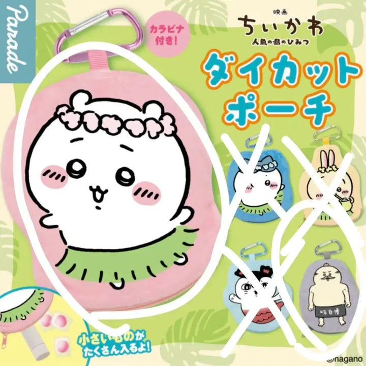 [BUNJANG] Chiikawa Diced Pouch + Shimajiro / 치이카와 다이컷 파우치+시마지로