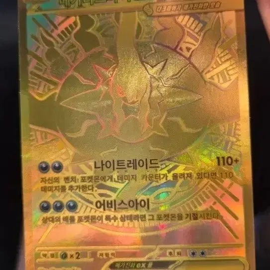 [BUNJANG] Mega Darkrai EX Gold Card / 메가다크라이 EX 금색 카드