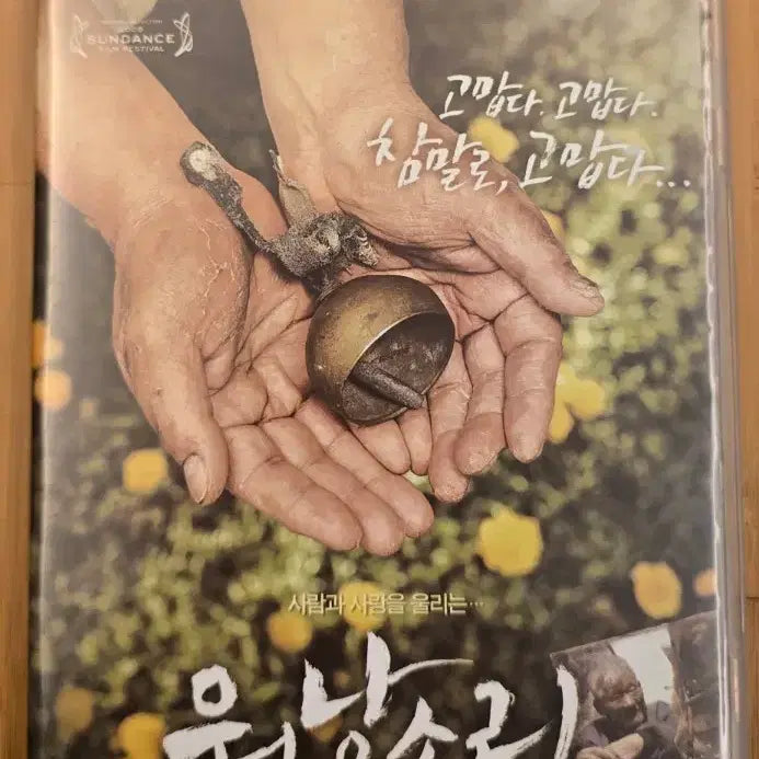 [BUNJANG] A Living Summer DVD / 워낭소리   정발 DVD