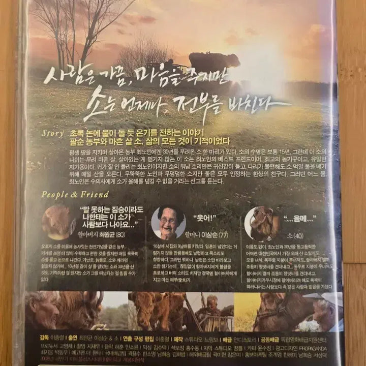 [BUNJANG] A Living Summer DVD / 워낭소리   정발 DVD