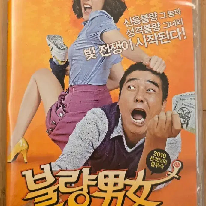 [BUNJANG] Disharmony (Bullyangnamnyeo) DVD / 불량남녀  DVD