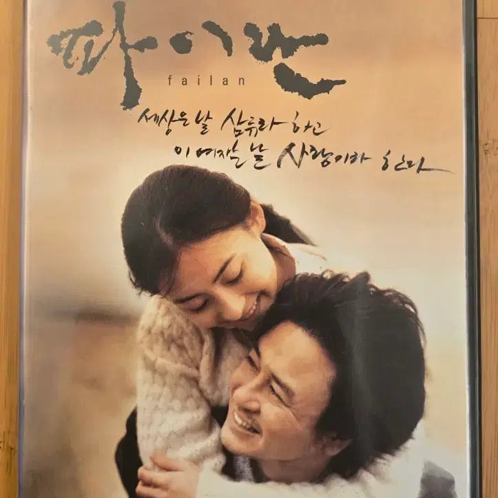 [BUNJANG] Failan Special Edition 2-Disc DVD / 파이란   스페셜 에디션(Special Edition) 2디스크 DVD