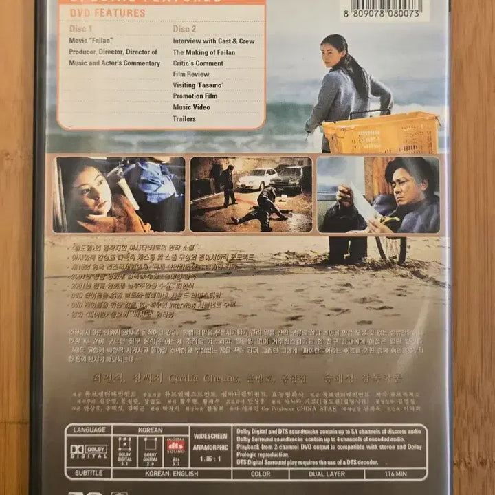 [BUNJANG] Failan Special Edition 2-Disc DVD / 파이란   스페셜 에디션(Special Edition) 2디스크 DVD