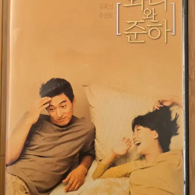 [BUNJANG] Wani and Junha (2001) Single Disc DVD / 와니와 준하   단품 DVD(1Disc)