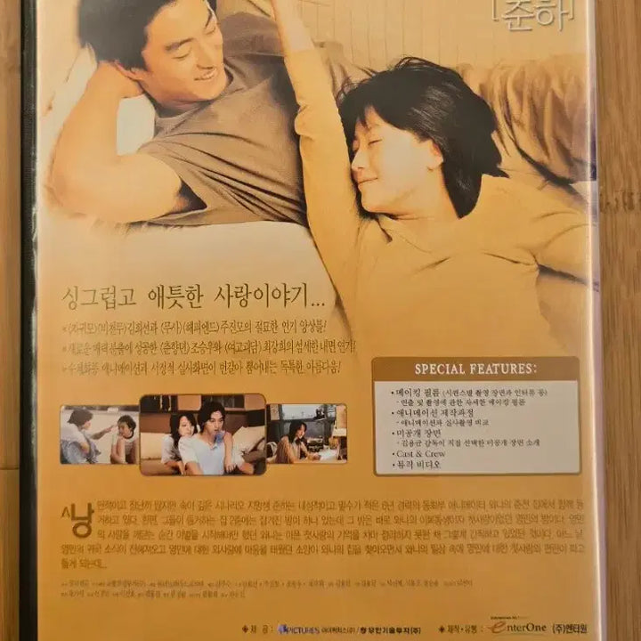 [BUNJANG] Wani and Junha (2001) Single Disc DVD / 와니와 준하   단품 DVD(1Disc)