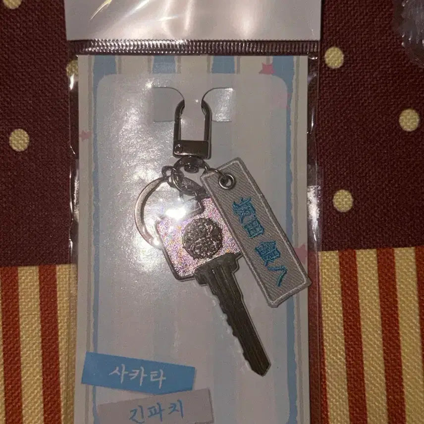 [BUNJANG] Gintama Sakata Gintoki Keychain / 은혼 사카타 긴파치 열쇠고리 키링