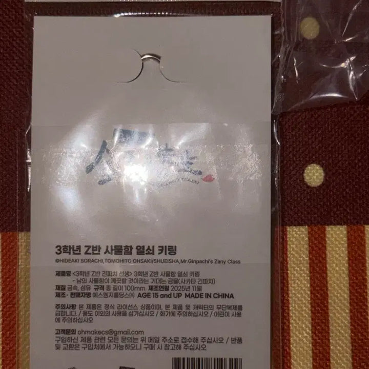 [BUNJANG] Gintama Sakata Gintoki Keychain / 은혼 사카타 긴파치 열쇠고리 키링