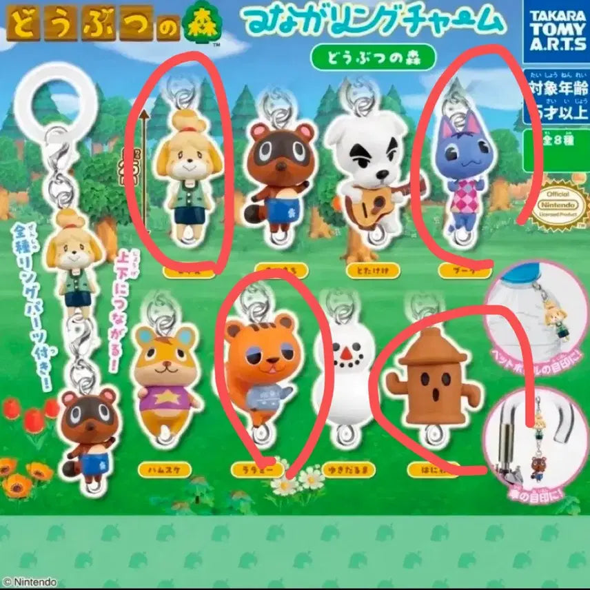 [BUNJANG] Animal Crossing Message Marker Keyring Set (4 types) / 동물의 숲 메지루시 키링 여울,라라미,토용,부케 4종 일괄