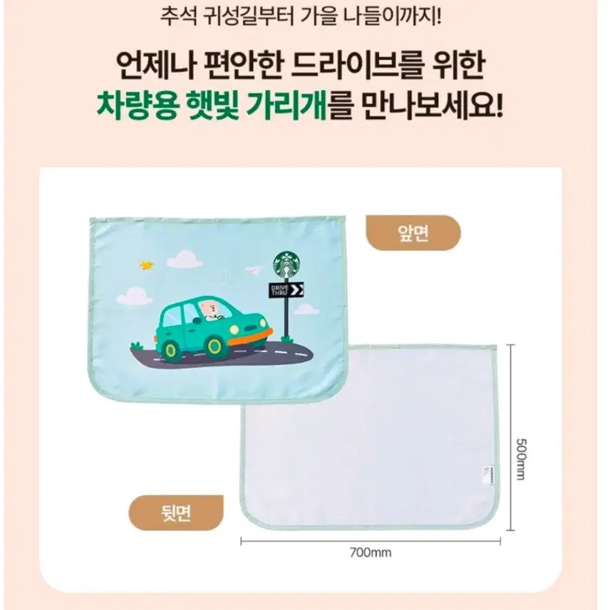 [BUNJANG] Starbucks Car Sunshade New / 스타벅스 차량용 햇빛가리개 새상품