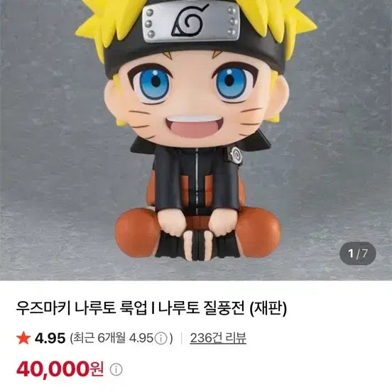 [BUNJANG] Megahouse Naruto Shippuden Lookup Figure / 메가하우스 나루토 룩업 질풍전 피규어