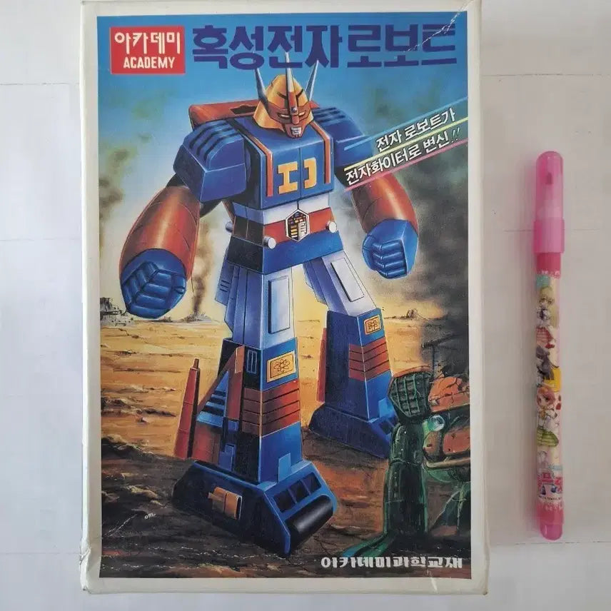 [BUNJANG] Academy Planet Electronic Robot Model Kit / 아카데미 혹성전자로봇