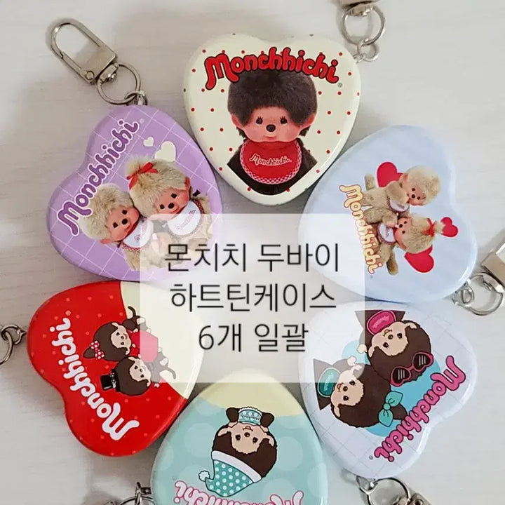 [BUNJANG] Monchhichi Dubai Heart Chocolate Tin Case Keychain Bundle Set (6 pcs) / 몬치치 가챠 두바이 하트초코틴 2탄 틴케이스 일괄 6개