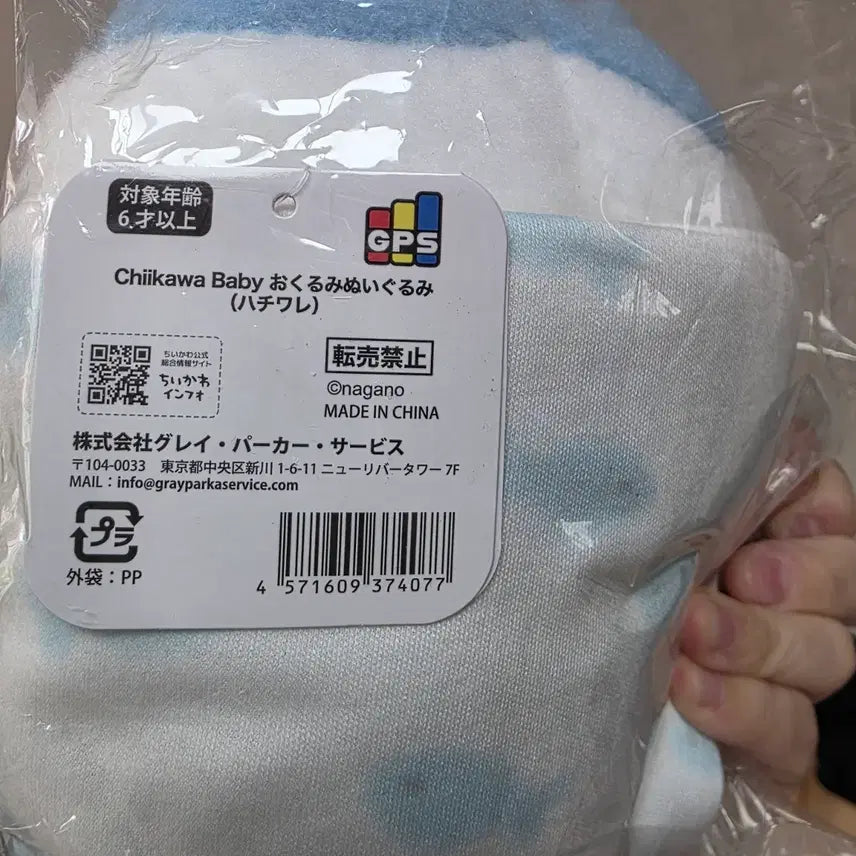 [BUNJANG] Chiikawa Hachiware Baby Sling Plush / 치이카와 포대기 하치와레
