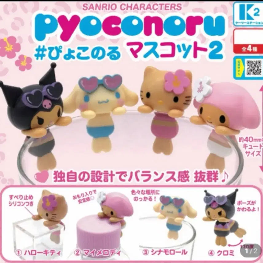 [BUNJANG] Sanrio Pochacco Mascot Hyper Kitty / 산리오 표코노루 마스코트 히퍼 키티