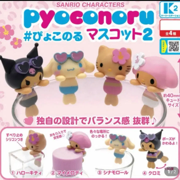 [BUNJANG] Sanrio Pochacco Mascot Hyper Kitty / 산리오 표코노루 마스코트 히퍼 키티