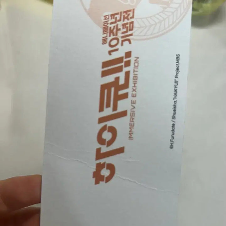 [BUNJANG] Haikyu!! Jump Shop 10th Anniversary Hinata Ticket Bundle Set / 하이큐 점프샵 10주년 히나타 티켓 일괄