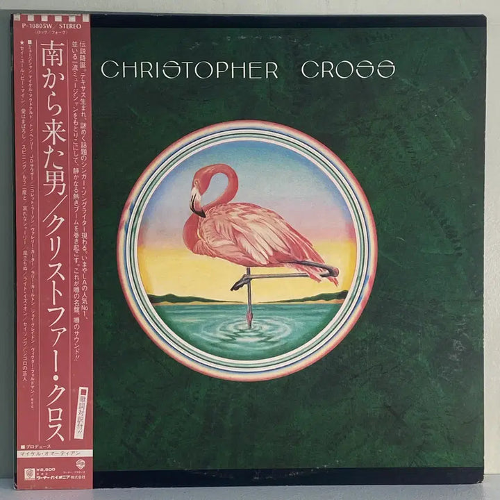 [BUNJANG] Christopher Cross Christopher Cross 1979 Vinyl LP (Japan Pressing) / (수입중고LP-팝록) Christopher Cross -Christopher Cross