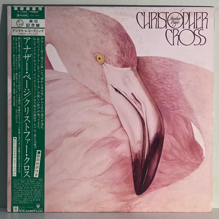 [BUNJANG] Christopher Cross Another Page LP (1983) / (수입중고LP-팝록) Christopher Cross -Another Page