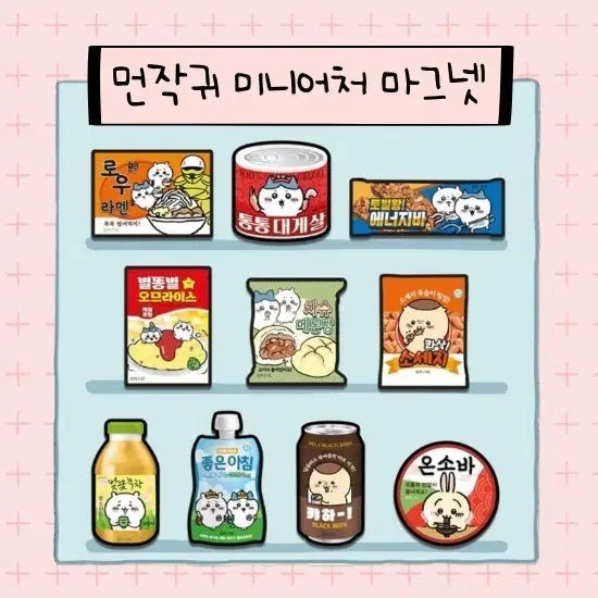 [BUNJANG] Munjagwi Random Miniature Magnet Set / 먼작귀 랜덤 마그넷