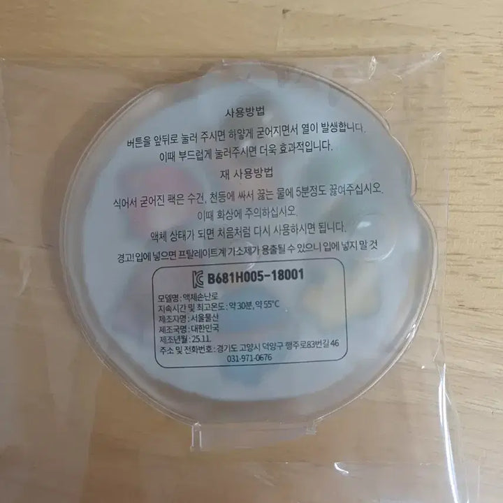 [BUNJANG]  잠뜰 Pixelley Prism Exhibition Snap Hot Pack / 잠뜰 픽셀리 프리즘 전시회 똑딱이 핫팩 굿즈