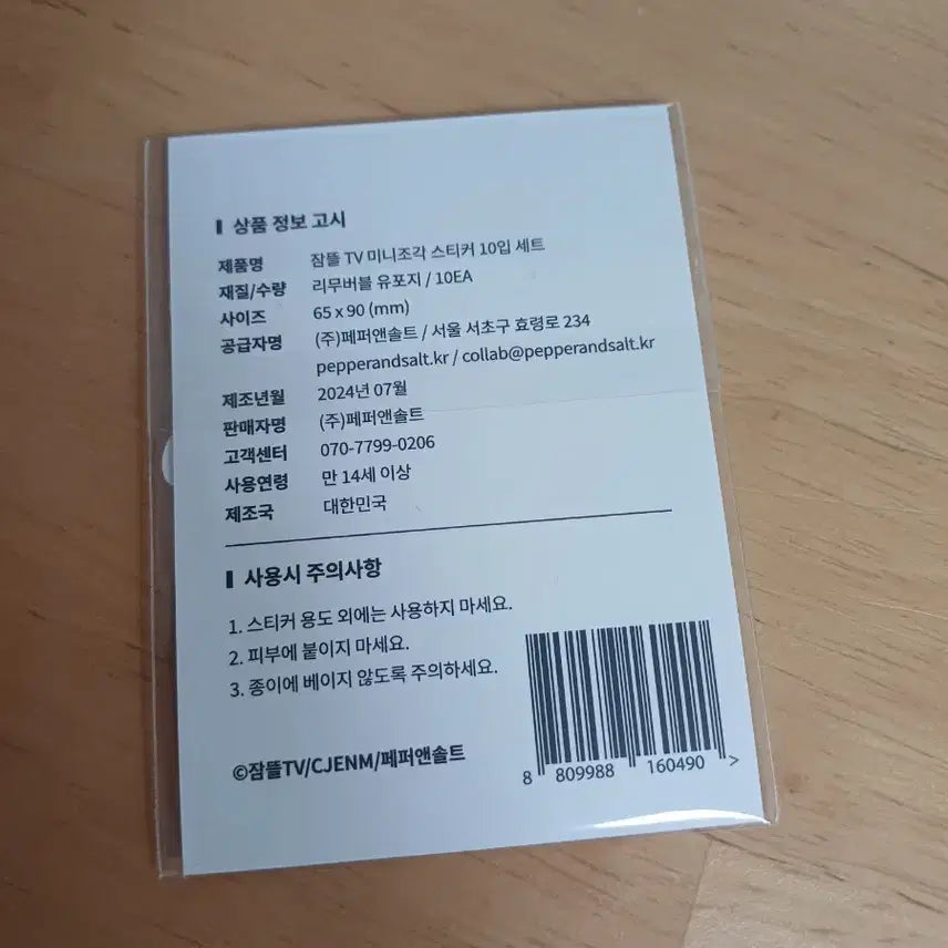 [BUNJANG] Jamttal Pixelly Mini Piece Sticker 10-Pack (Sealed) / 잠뜰 픽셀리 미니조각 스티커10입 (미개봉)