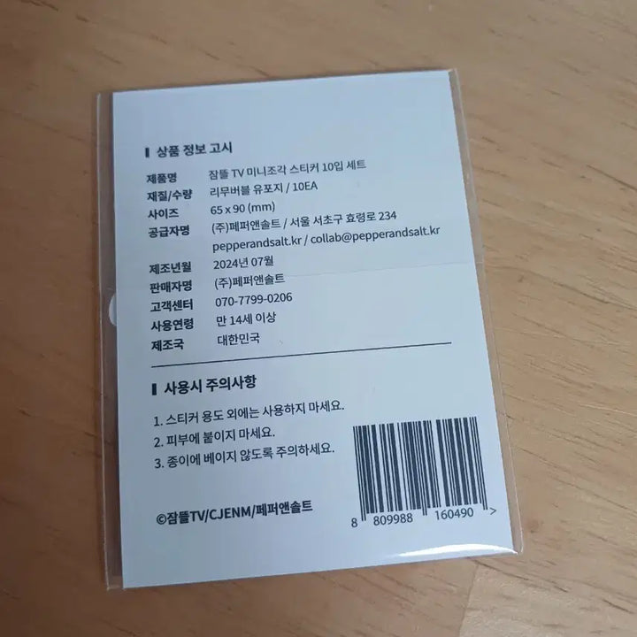 [BUNJANG] Jamttal Pixelly Mini Piece Sticker 10-Pack (Sealed) / 잠뜰 픽셀리 미니조각 스티커10입 (미개봉)