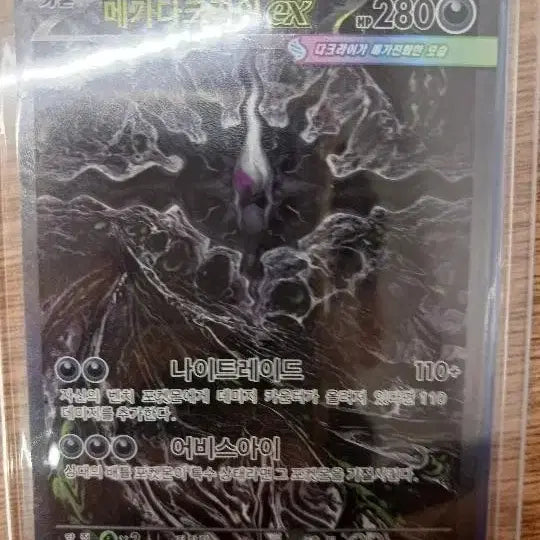 [BUNJANG] Megadarkrai EX 119/087 SAR / 메가다크라이 EX 119/087 SAR
