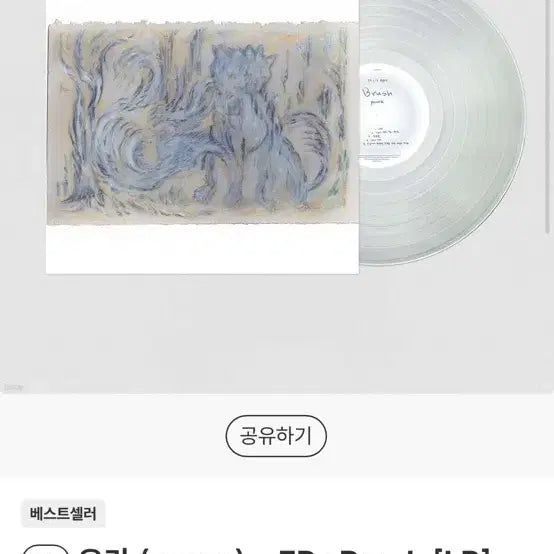 [BUNJANG] Yura Signed LP Exchange Offer / 유라 brush lp 사인반으로 교환해주실분 찾습니다
