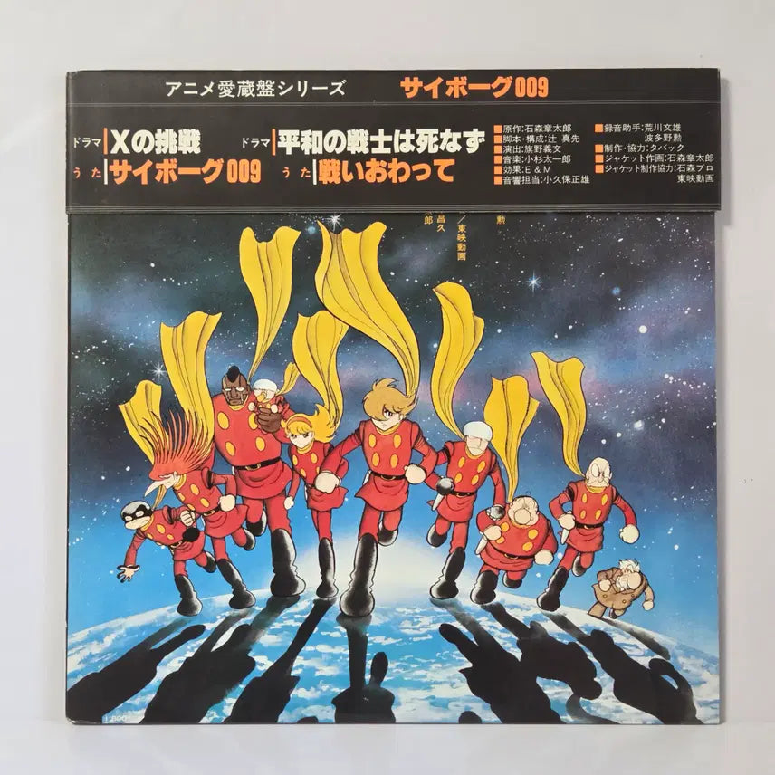 [BUNJANG] Cyborg 009 OST LP Vinyl Record Soundtrack / OST LP 사이보그 009 턴테이블 LP판 사운드트랙 레코드판 (263)