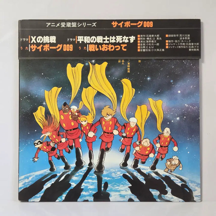[BUNJANG] Cyborg 009 OST LP Vinyl Record Soundtrack / OST LP 사이보그 009 턴테이블 LP판 사운드트랙 레코드판 (263)