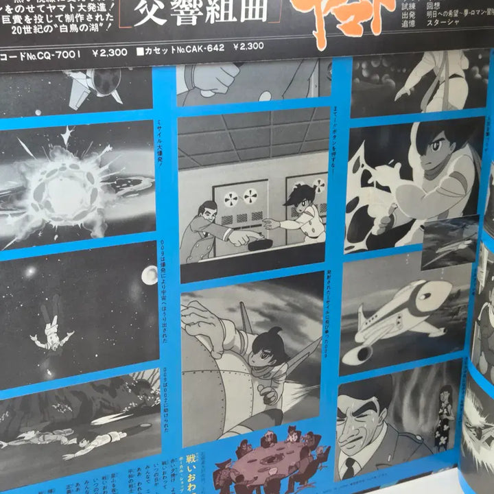 [BUNJANG] Cyborg 009 OST LP Vinyl Record Soundtrack / OST LP 사이보그 009 턴테이블 LP판 사운드트랙 레코드판 (263)